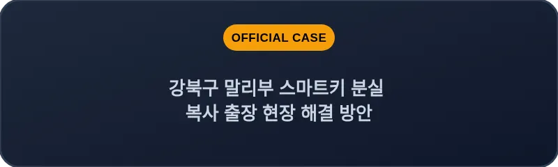 강북구 말리부 스마트키 분실 복사 출장 현장 해결 방안