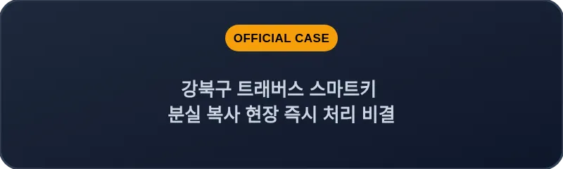 강북구 트래버스 스마트키 분실 복사 현장 즉시 처리 비결