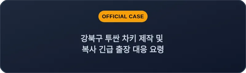 강북구 투싼 차키 제작 및 복사 긴급 출장 대응 요령