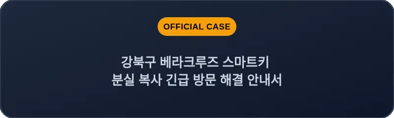 강북구 베라크루즈 스마트키 분실 복사 긴급 방문 해결 안내서