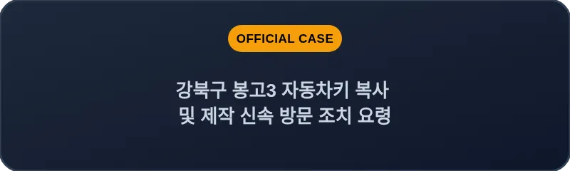 강북구 봉고3 자동차키 복사 및 제작 신속 방문 조치 요령