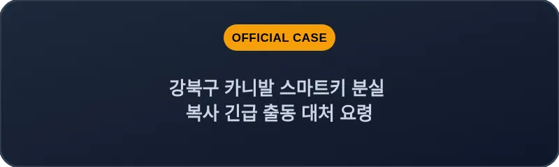 강북구 카니발 스마트키 분실 복사 긴급 출동 대처 요령