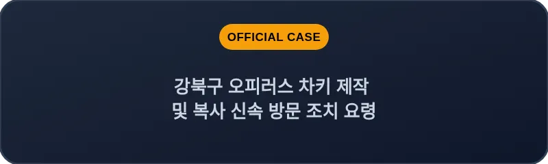 강북구 오피러스 차키 제작 및 복사 신속 방문 조치 요령