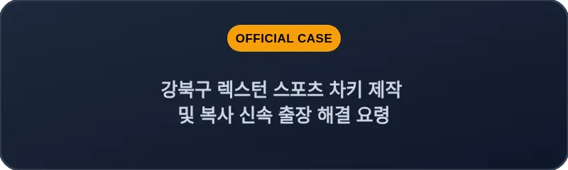 강북구 렉스턴 스포츠 차키 제작 및 복사 신속 출장 해결 요령