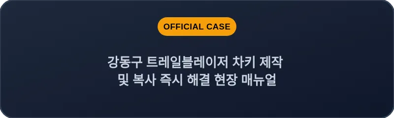 강동구 트레일블레이저 차키 제작 및 복사 즉시 해결 현장 매뉴얼