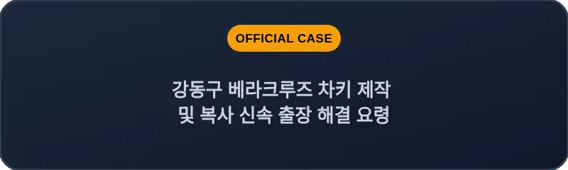 강동구 베라크루즈 차키 제작 및 복사 신속 출장 해결 요령