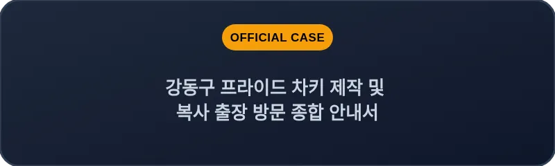 강동구 프라이드 차키 제작 및 복사 출장 방문 종합 안내서