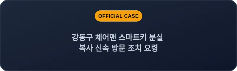 강동구 체어맨 스마트키 분실 복사 신속 방문 조치 요령