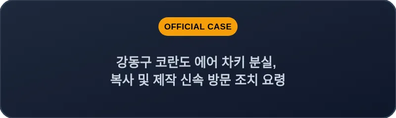 강동구 코란도 에어 차키 분실, 복사 및 제작 신속 방문 조치 요령