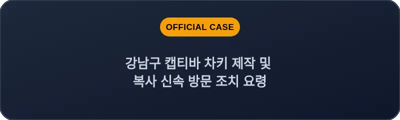 강남구 캡티바 차키 제작 및 복사 신속 방문 조치 요령