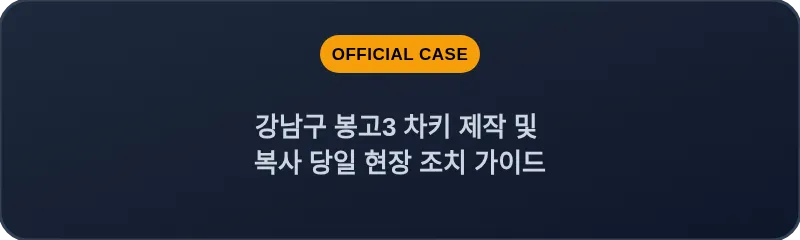 강남구 봉고3 차키 제작 및 복사 당일 현장 조치 가이드