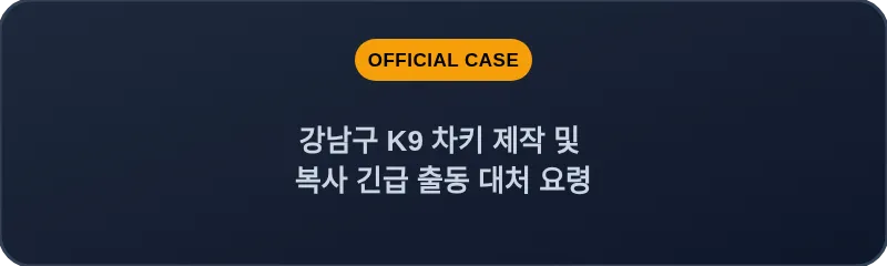 강남구 K9 차키 제작 및 복사 긴급 출동 대처 요령