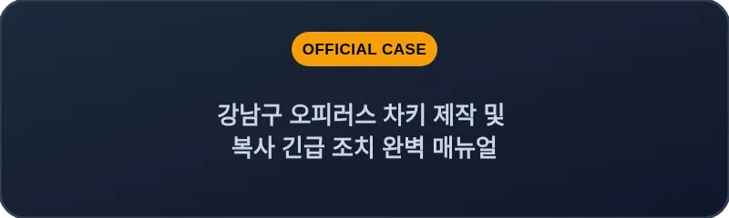 강남구 오피러스 차키 제작 및 복사 긴급 조치 완벽 매뉴얼