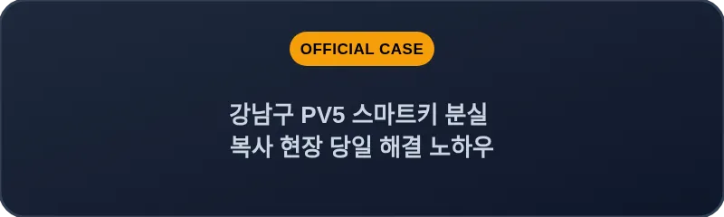 강남구 PV5 스마트키 분실 복사 현장 당일 해결 노하우