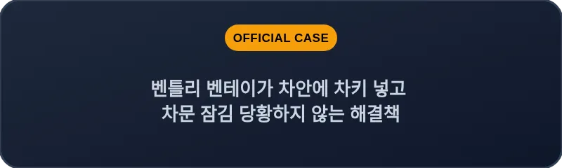 벤틀리 벤테이가 차안에 차키 넣고 차문 잠김 당황하지 않는 해결책